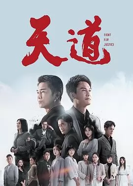 天道2023