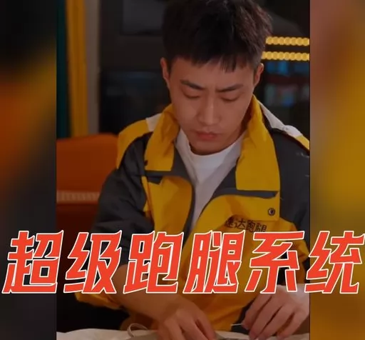 超级跑腿系统